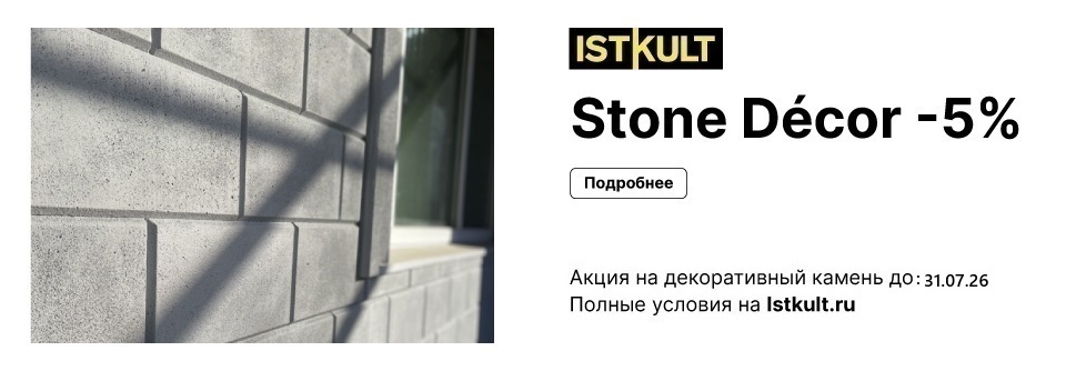 DÉCOR -5% �� YTONG / ISKULT!