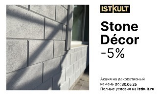 DÉCOR -5% �� YTONG / ISKULT!