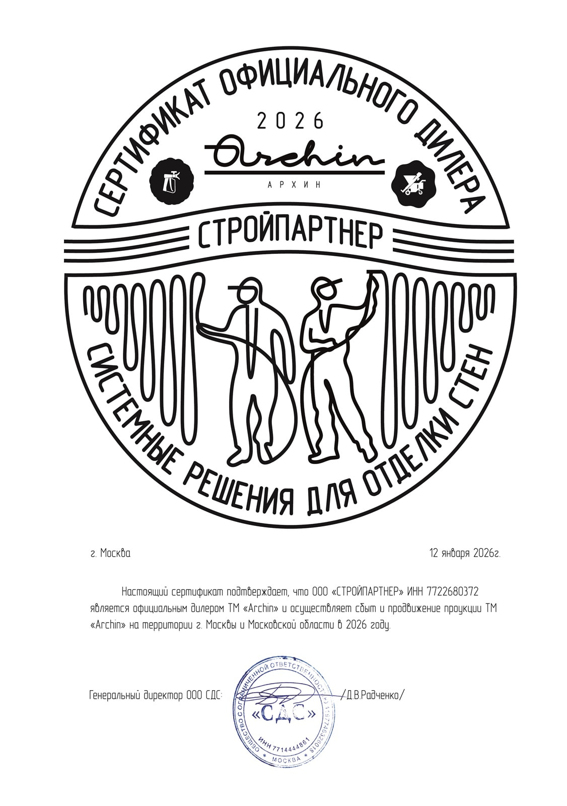 ��������� ������������ Archin 9, 18 ��