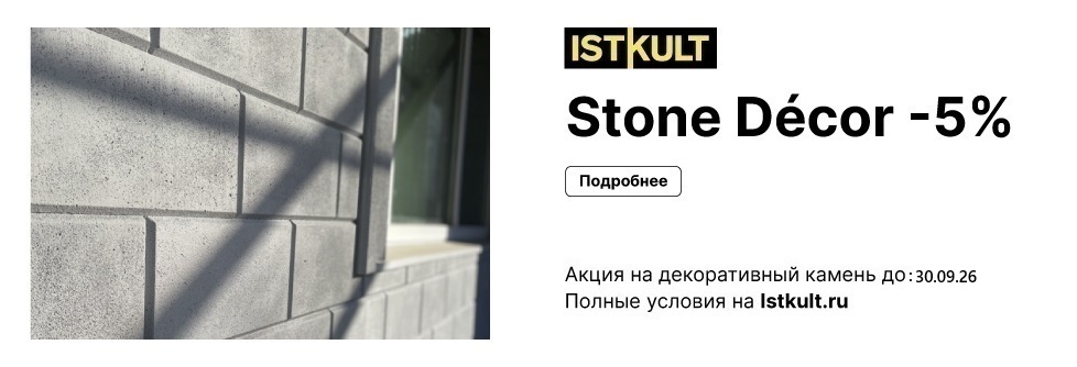 DÉCOR -5% �� YTONG / ISKULT!