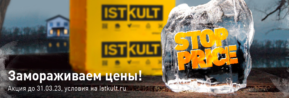 STOP PRICE  YTONG / ISTKULT!