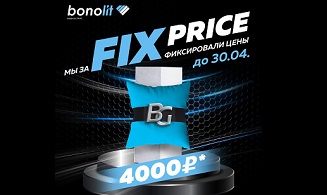 FIXация цены на блоки Bonolit Group