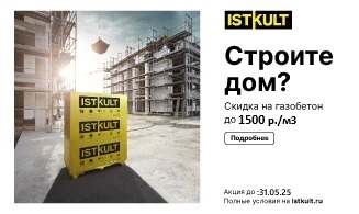 DISCOUNT ONLINE  YTONG / ISTKULT!