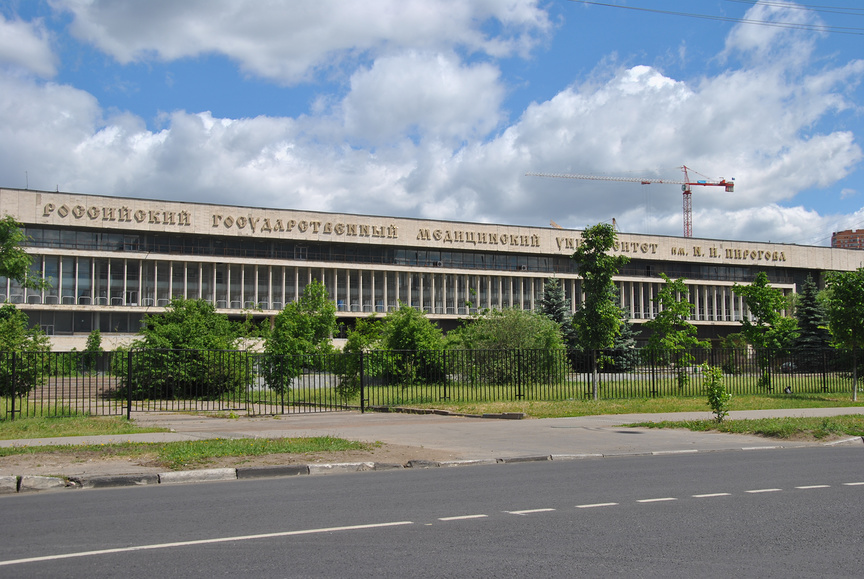 Институт им. Пирогова