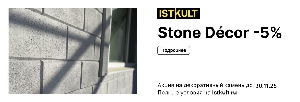 DÉCOR -5%  YTONG / ISKULT!